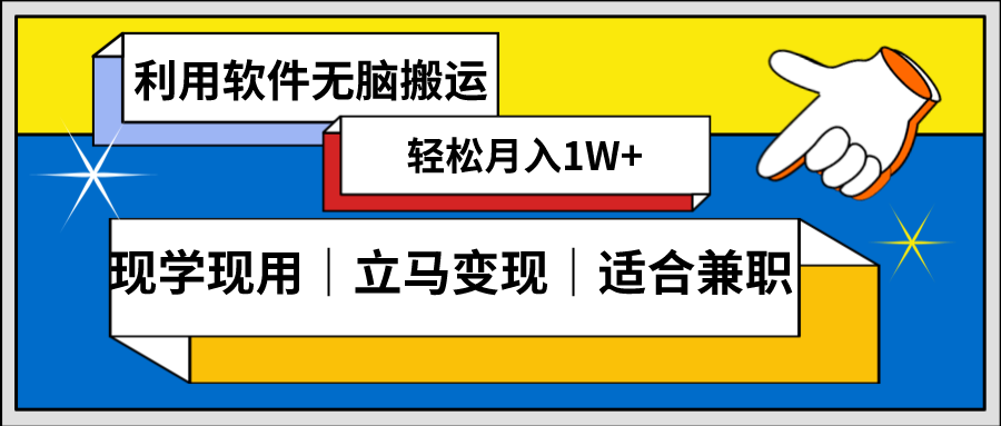 低密度新赛道 视频无脑搬 一天1000+几分钟一条原创视频 零成本零门槛超简单-酷吧易资源网