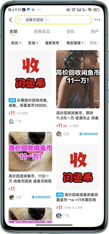 闲鱼挂机单号3元/天，每天仅需2分钟，可无限放大，稳定长久挂机项目！￼-酷吧易资源网