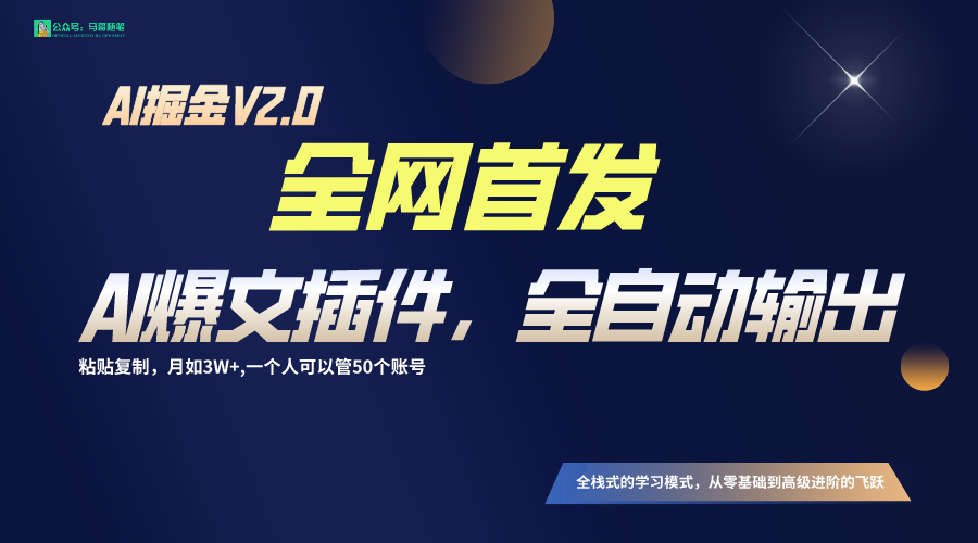 全网首发！通过一个插件让AI全自动输出爆文，粘贴复制矩阵操作，月入3W+-酷吧易资源网