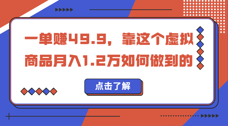 一单赚49.9，超级蓝海赛道，靠小红书怀旧漫画，一个月收益1.2w-酷吧易资源网