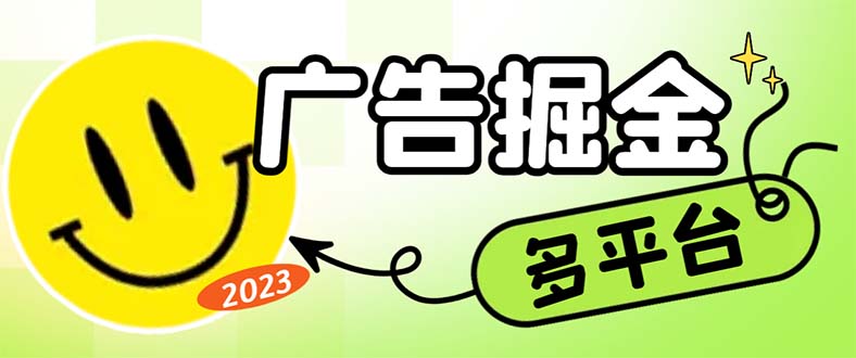 最新科技掘金多平台多功能挂机广告掘金项目，单机一天20+【挂机脚本+详…-酷吧易资源网