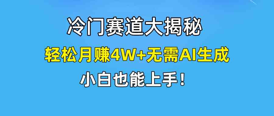 （9949期）快手无脑搬运冷门赛道视频“仅6个作品 涨粉6万”轻松月赚4W+-酷吧易资源网