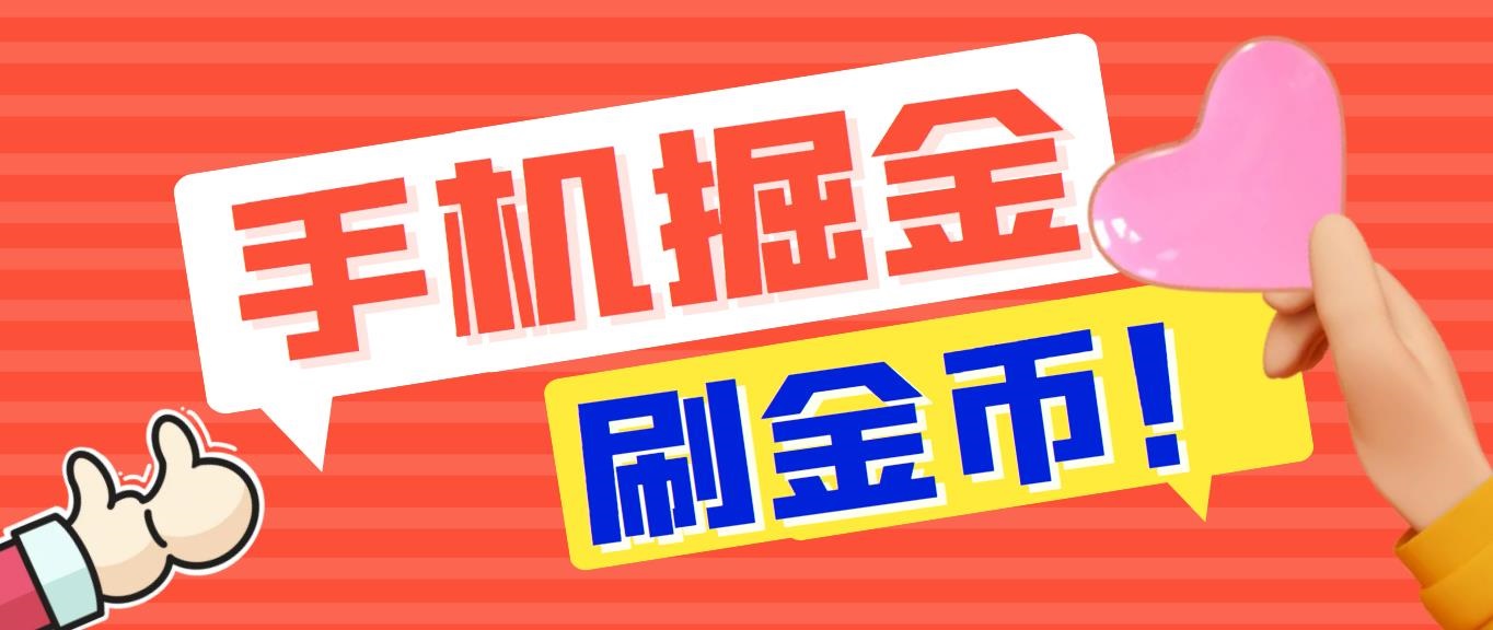 外面收费1980全平台短视频广告掘金挂机项目 单窗口一天几十【脚本+教程】-酷吧易资源网